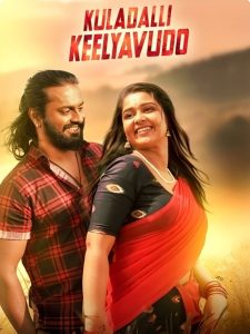 Kuladalli Keelyavudo (2025) Kannada
