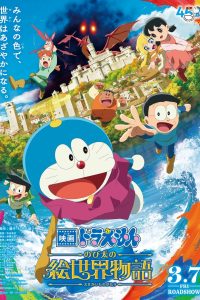 Doraemon the Movie: Nobita’s Art World Tales 2025